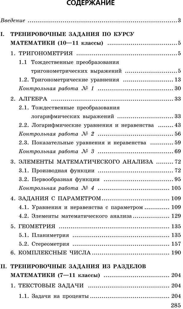 ЕГЭ-2024. Математика. Сборник заданий: 900 заданий с ответами - фото №9