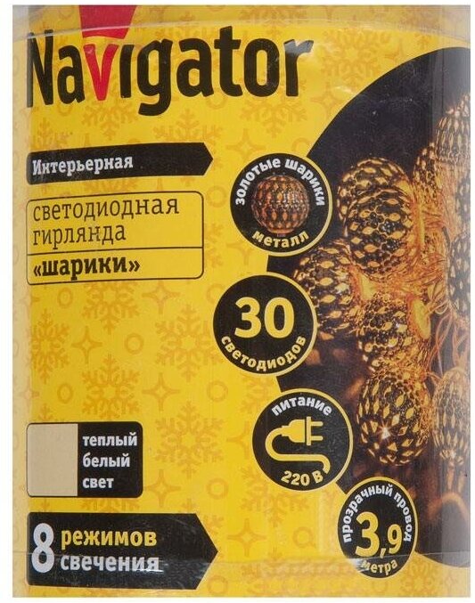 Гирлянда Navigator - фото №8