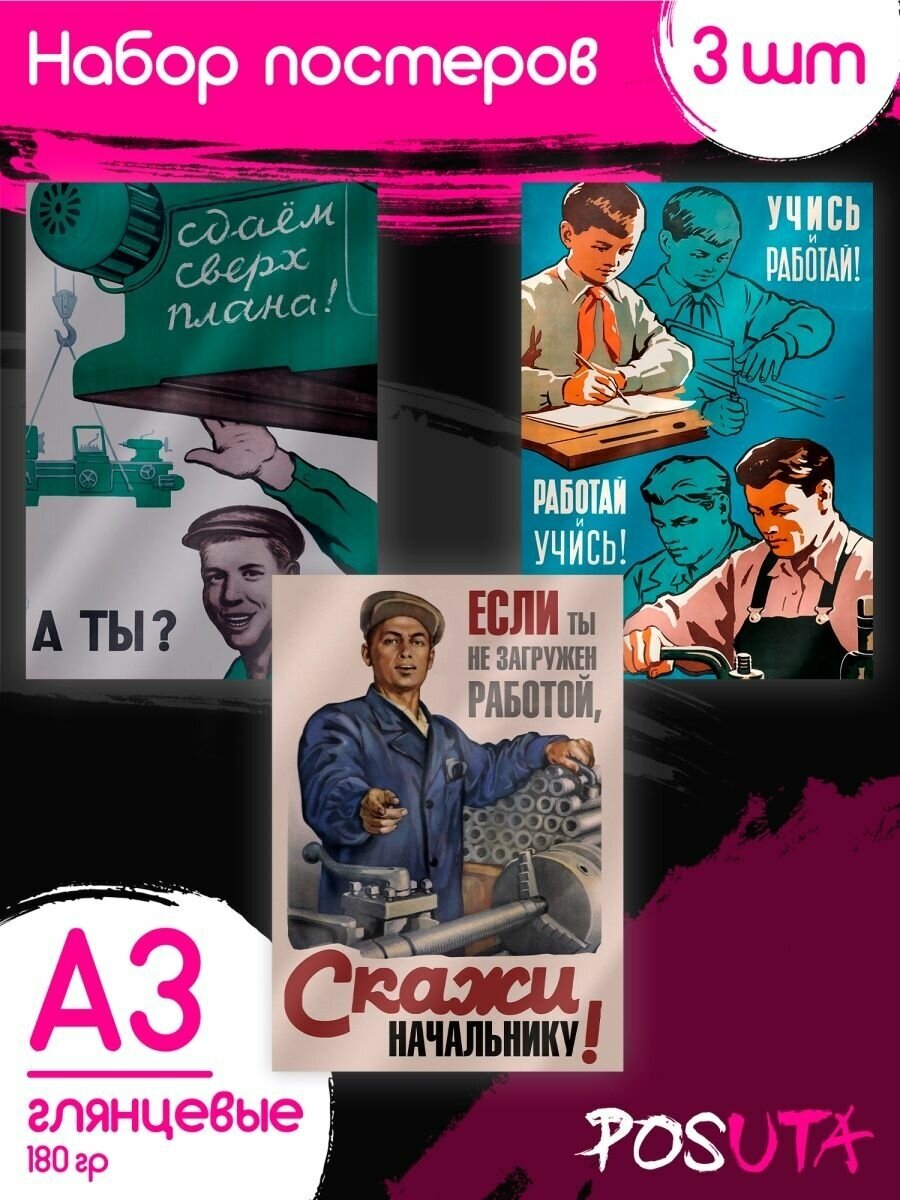 Постеры советские плакаты ссср картина мотиватор