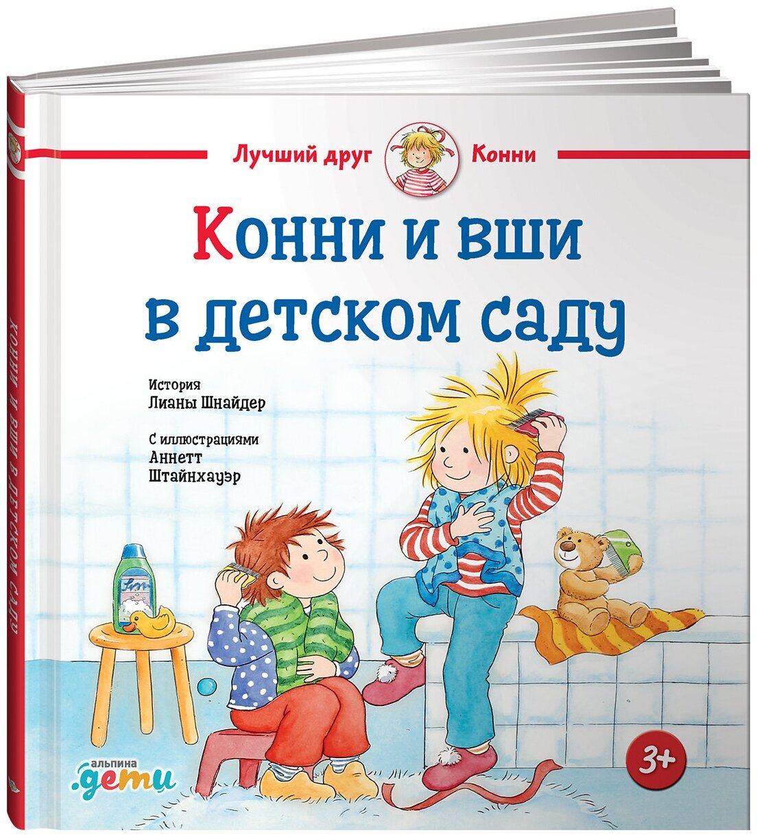 Конни и вши в детском саду