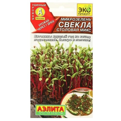 Семена Микрозелень Свекла, микс, 5 г в комлпекте 3, упаковок(-ка/ки)