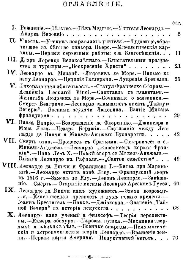 Книга Леонардо да Винчи его жизнь и деятельность - фото №3