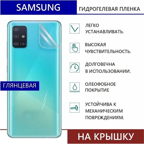 Гидрогелевая защитная пленка для Samsung Galaxy A6 Plus (2018) (Глянцевая, Крышка) гидрогелевая пленка на samsung galaxy a6 plus 2018 полиуретановая защитная противоударная бронеплёнка глянцевая