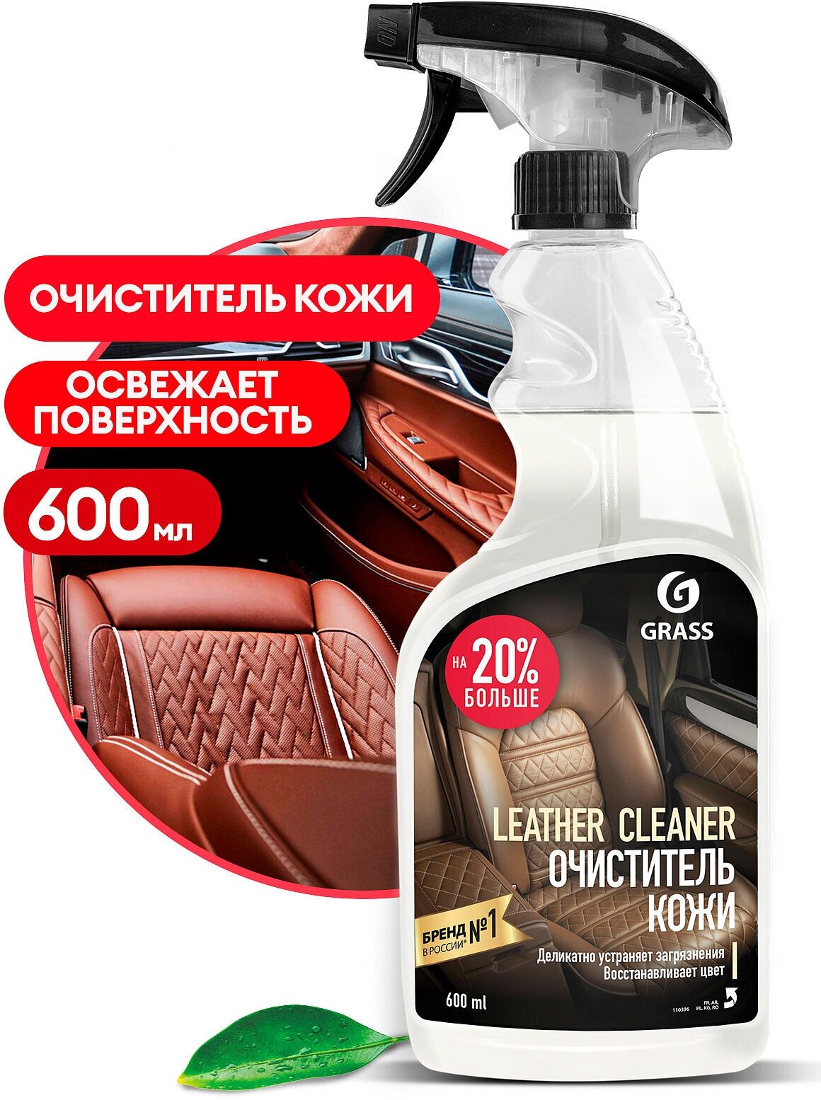 Очиститель натуральной кожи автомобильных сидений "Leather Cleaner" ( флакон 600 мл)