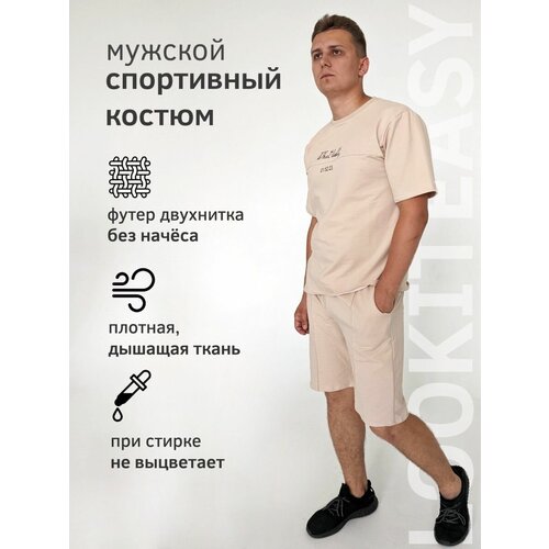 фото Спортивный костюм мужской lookiteasy