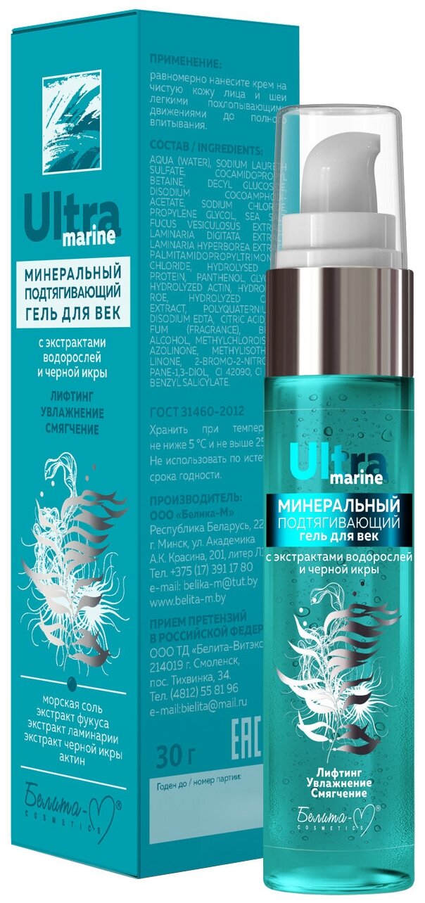 Белита-М Гель Ultra Marine подтягивающий