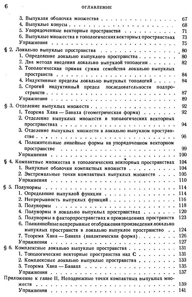 Книга Топологические векторные пространства - фото №3