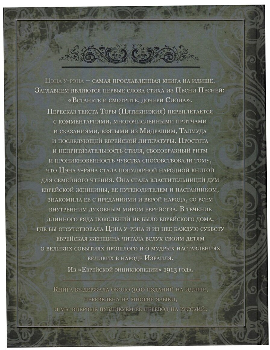 Цэна у-рэна. Пять книг Торы с комментариями. Бемидбар, Дварим - фото №3