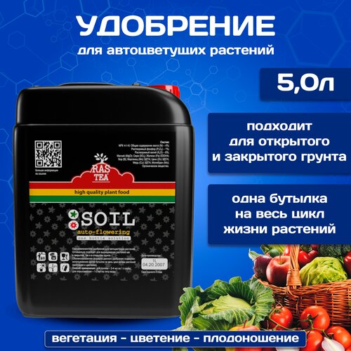 Удобрение для автоцветущих растений RasTea Soil Auto-Flowering 5L