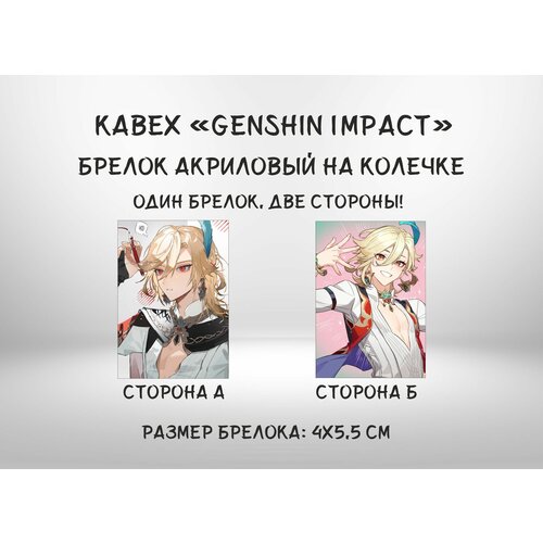 Брелок, гладкая фактура, бесцветный, белый брелок акриловый genshin impact 13