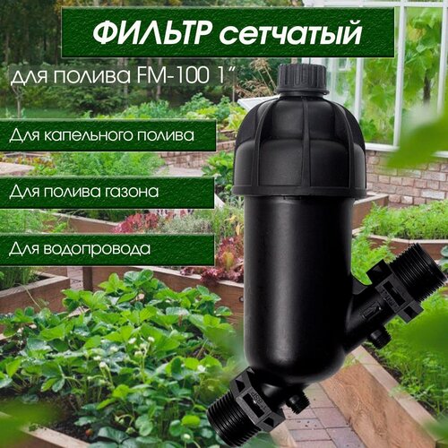 Фильтр дисковый RAINMATIC FD-100