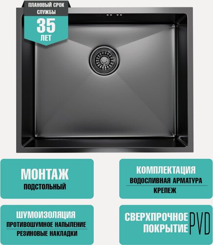 Изображение товара Раковина для кухни/ Мойка кухонная из нержавеющей стали Mixline Pro 53х43 с PVD покрытием, с сифоном, темный графит