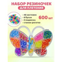 Резинки для плетения браслетов, набор для рукоделия Бабочка, 600 шт