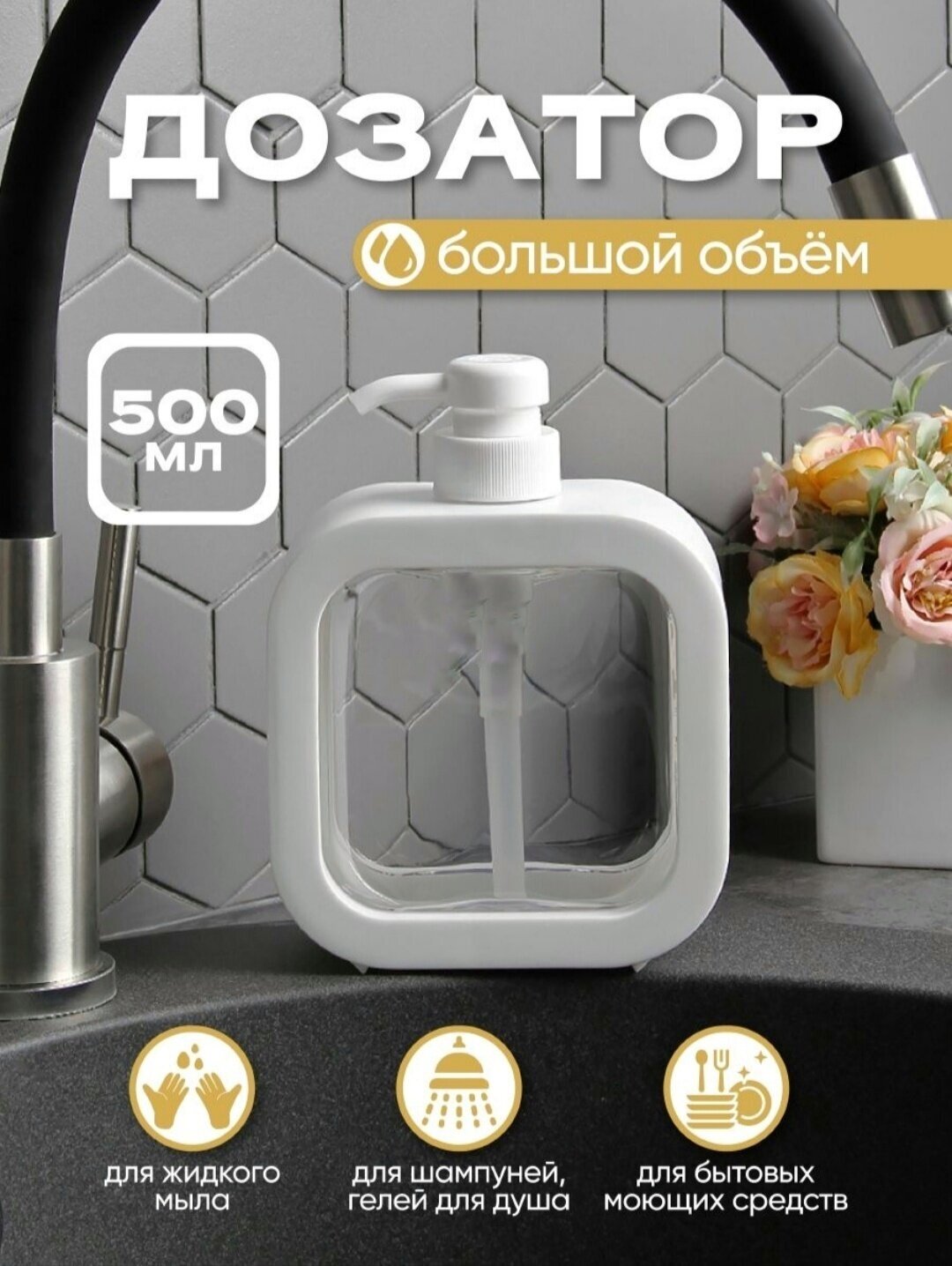 Дозатор, диспенсер для мыла белый 500мл, прямоугольный, пластик — фото 1