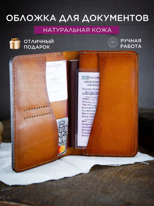 Документница для личных документов SAFFA Обложка для документов DH04, оранжевый