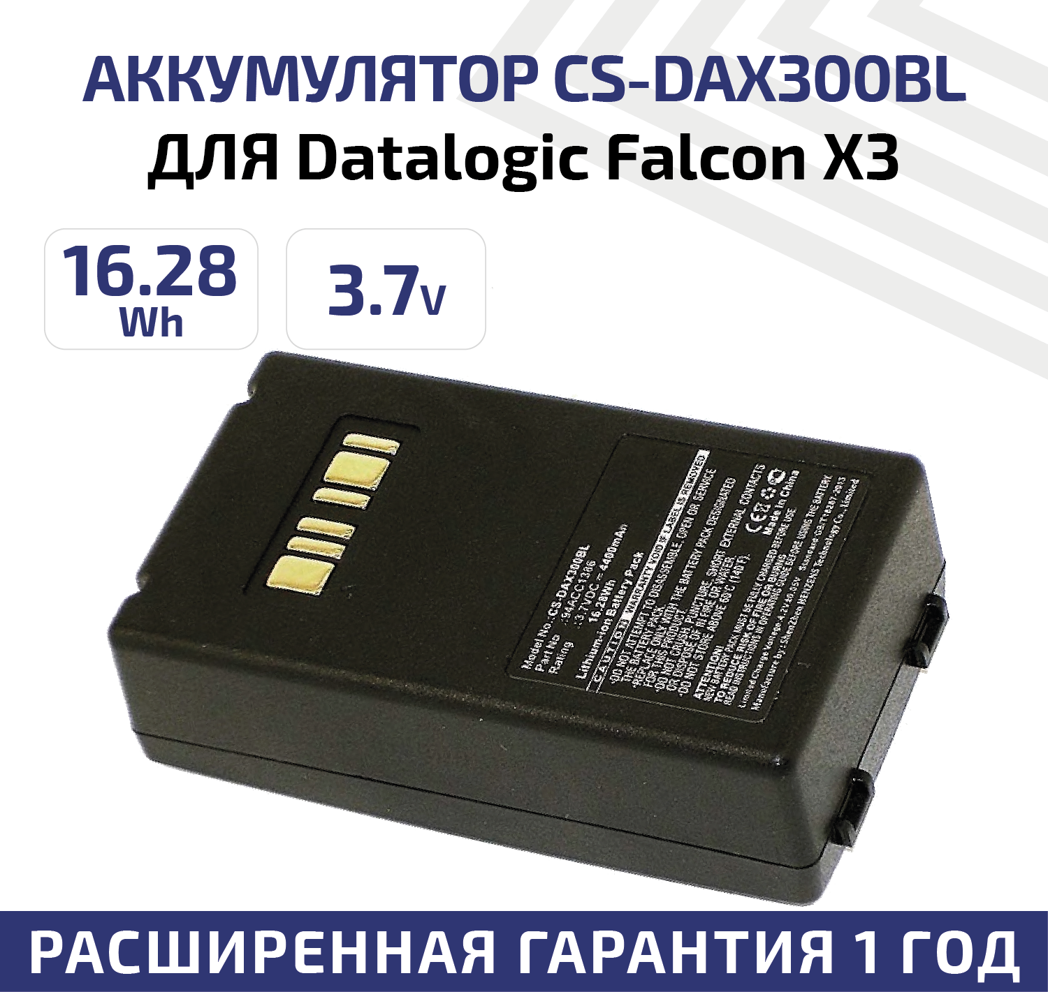   () CameronSino CS-DAX300BL     Datalogic Falcon X3, 3.7, 16.28, 4400, Li-Ion, 