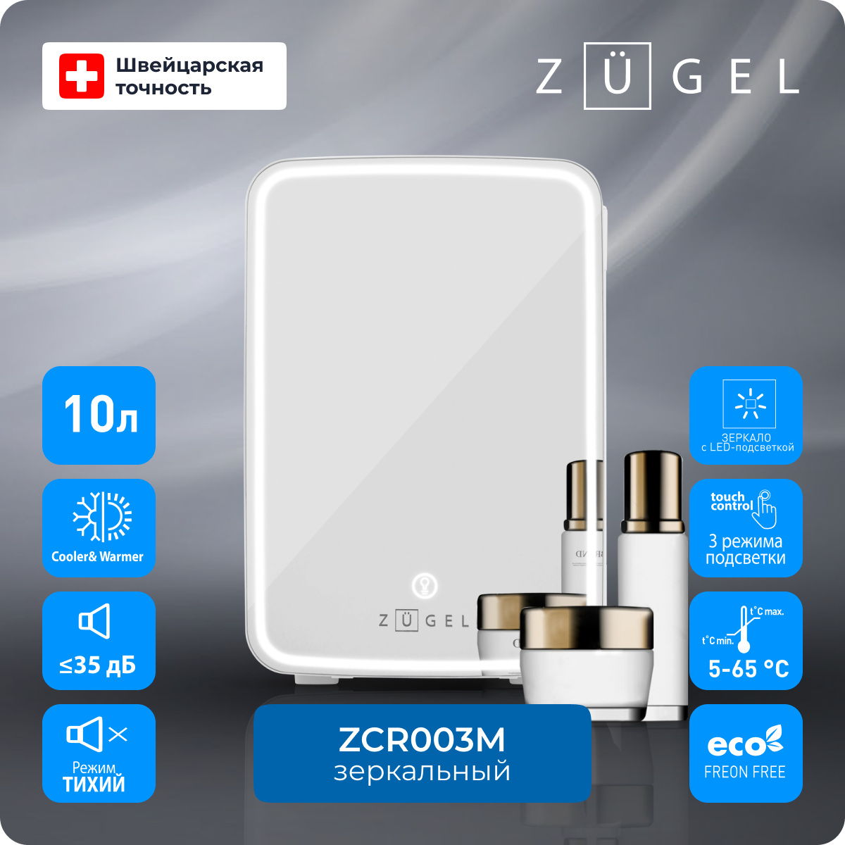 Холодильник однокамерный ZUGEL ZCR-003M