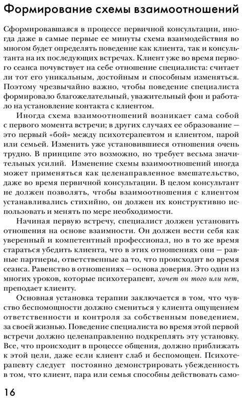 Первичная консультация: установление контакта и завоевание доверия - фото №4