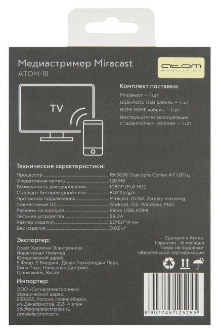 ТВ адаптер Atom Miracast -18, RK3036