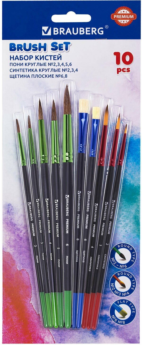 фото Кисти / кисточки для акварели, гуаши для рисования Brauberg Premium, набор 10 штук (кр. пони-5шт, пл. щетин - 2 штук, синтетика 3 штук), 201023