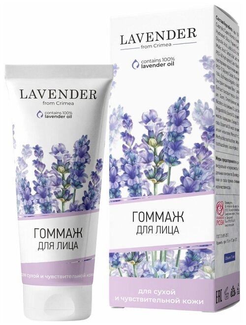 Крымская роза Гоммаж для лица Lavender, 75 мл