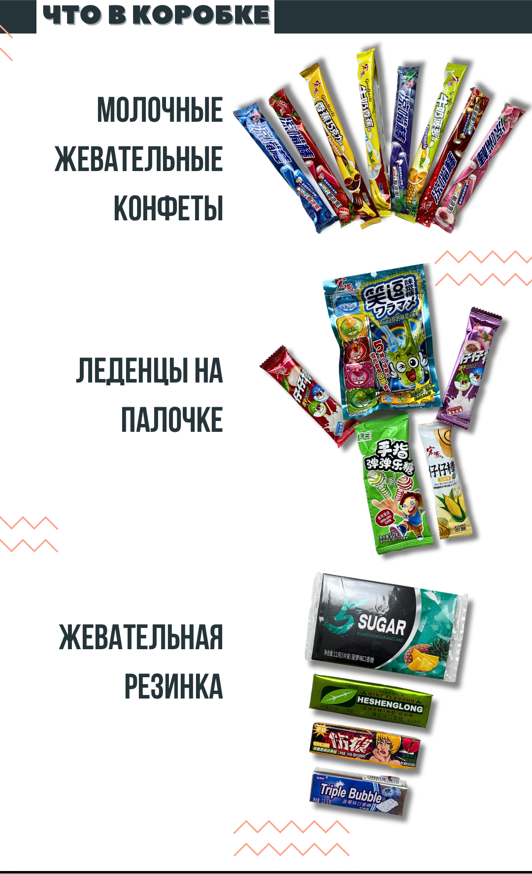 Сладкий набор, китайские сладости, сладкий бокс из 40 китайских сладостей. Подарочный набор детям и взрослым. Подарок на день рождения - фотография № 3