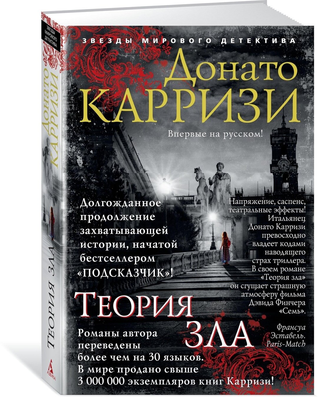 Книга Теория зла