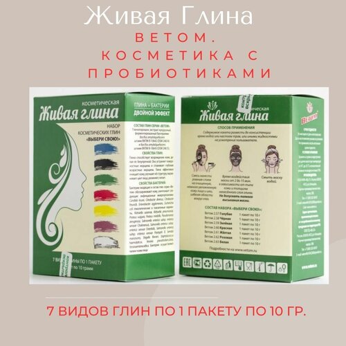 Живая глина косметическая для лица и волос 