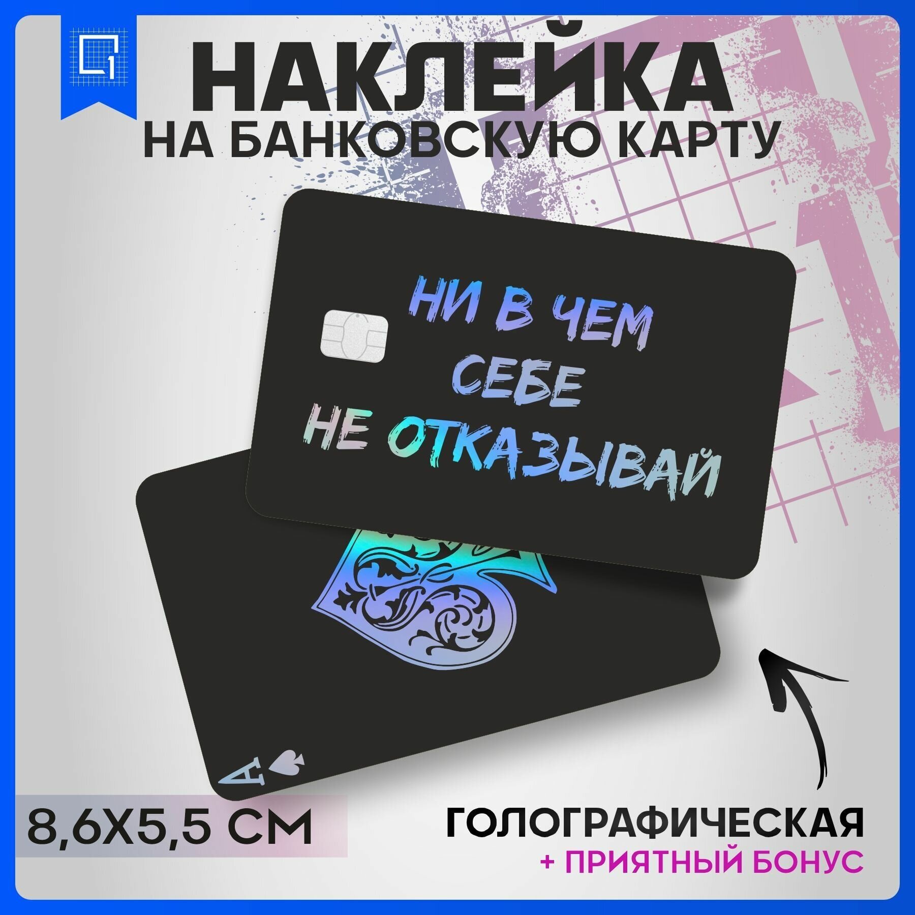 Наклейки на карту банковскую Фразы v11