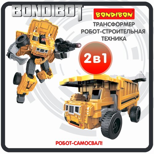 Трансформер 2в1 BONDIBOT Bondibon робот строительная техника самосвал фигурка для мальчиков и девочек игрушечный транспорт