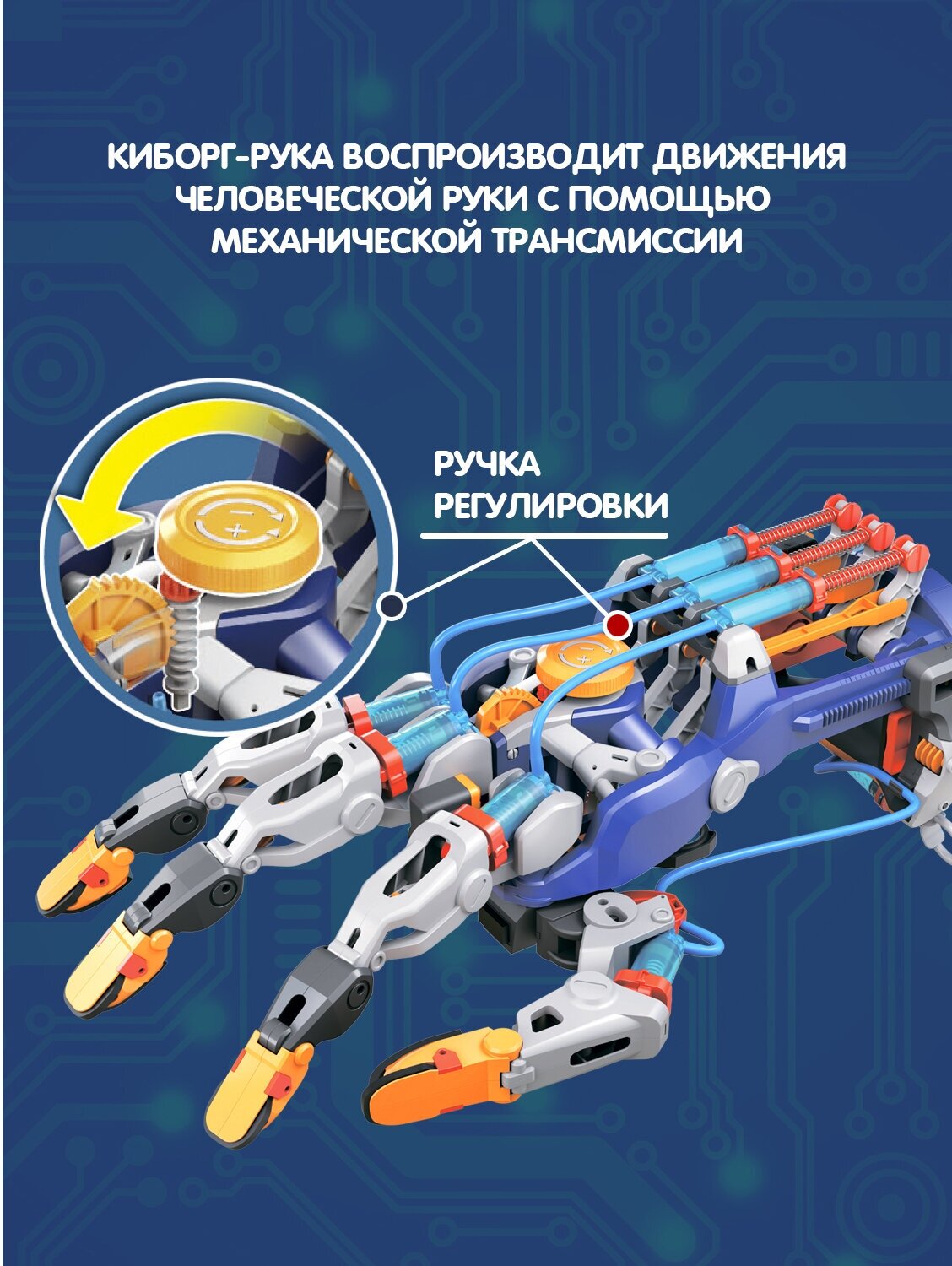 Набор BONDIBON Гидравлическая киборг-рука, 10 экспериментов, синий - фото №3