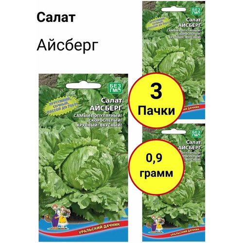 Салат Айсберг 0,25г, Уральский дачник - комплект 3 пачки кресс салат тещин секрет 0 6г уральский дачник комплект 3 пачки