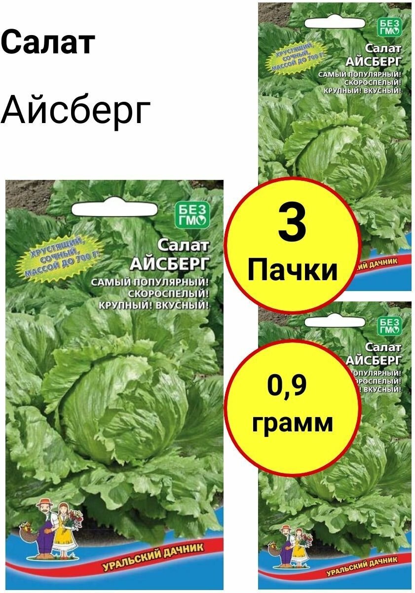 Салат Айсберг 025г Уральский дачник - комплект 3 пачки