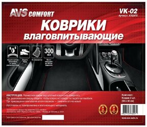 Комплект ковриков салона AVS VK-02 2 шт. черный