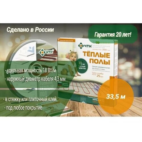 Кабельный теплый пол ЧТК СНТ-18-2934 163 метра 24268₽