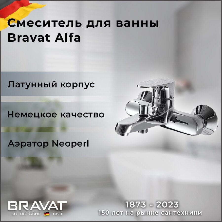 Смеситель для ванны Bravat ALFA с душа короткий нос F6120178CP-01