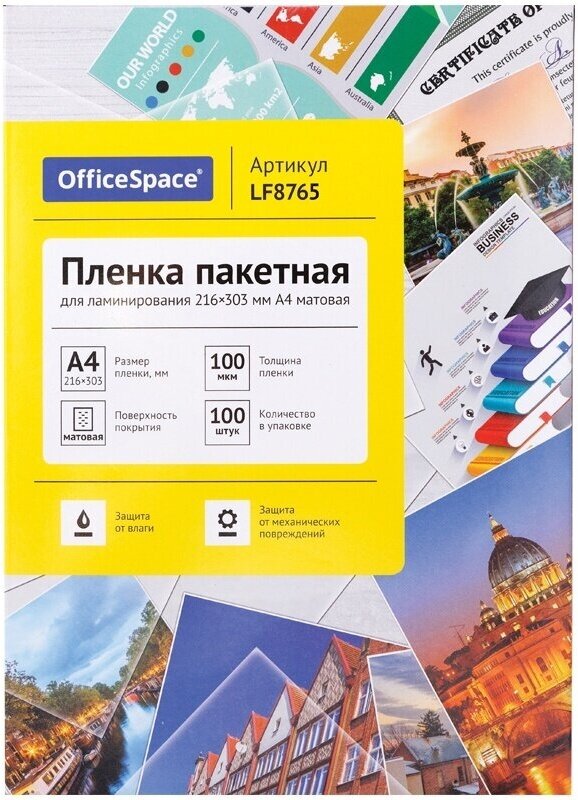 Пленка для ламинирования OfficeSpace А4, 216х303 мм, 100 мкм, матовая, 100 листов (LF8765)