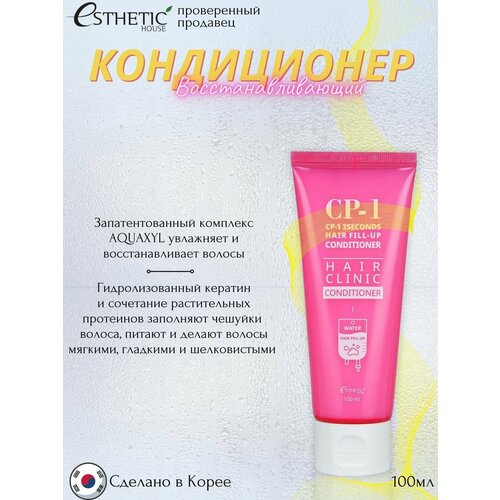 ESTHETIC HOUSE Кондиционер для волос восстановление CP-1 3Seconds Hair Fill-Up Conditioner 100 мл 500₽