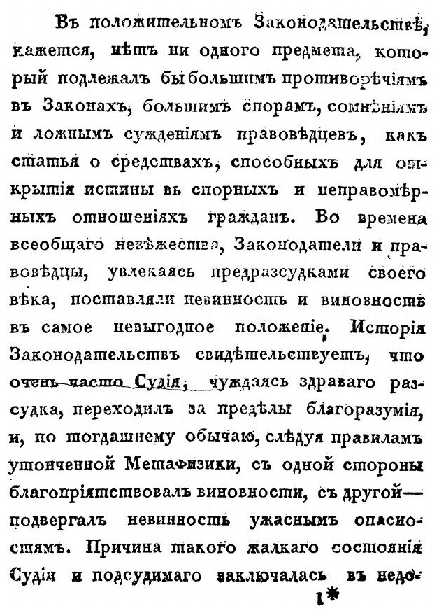 Книга Рассуждение о Значении Свидетелей В Уголовном Судопроизводстве по началам Римског... - фото №2