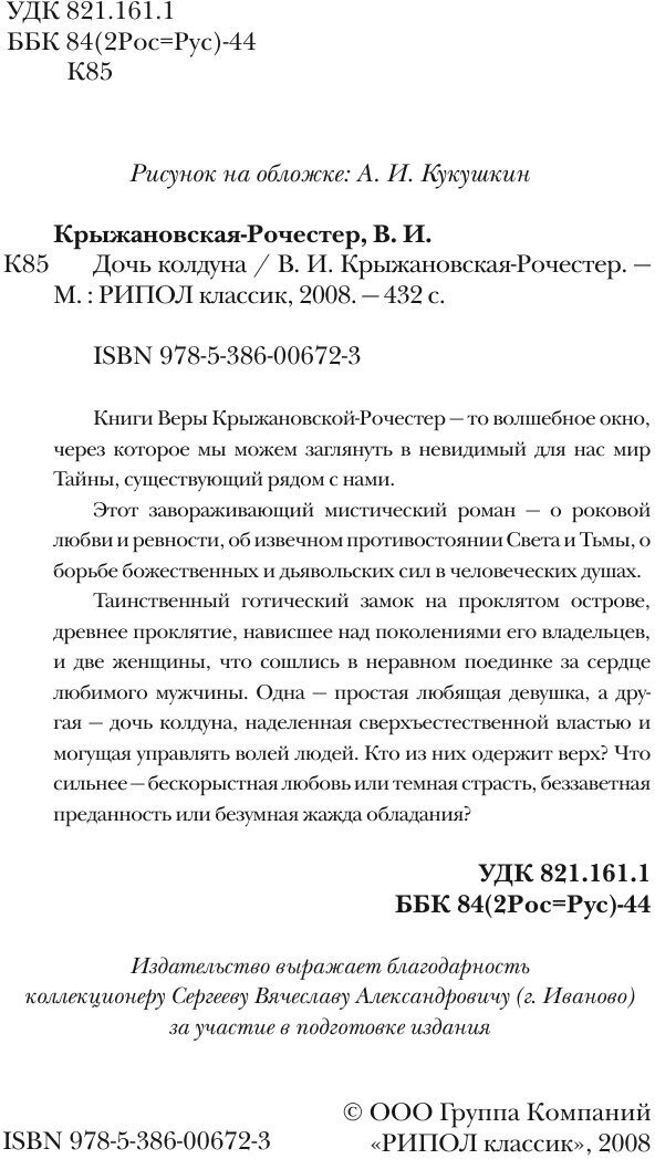 Дочь колдуна (Вера Ивановна Крыжановская-Рочестер) - фото №5