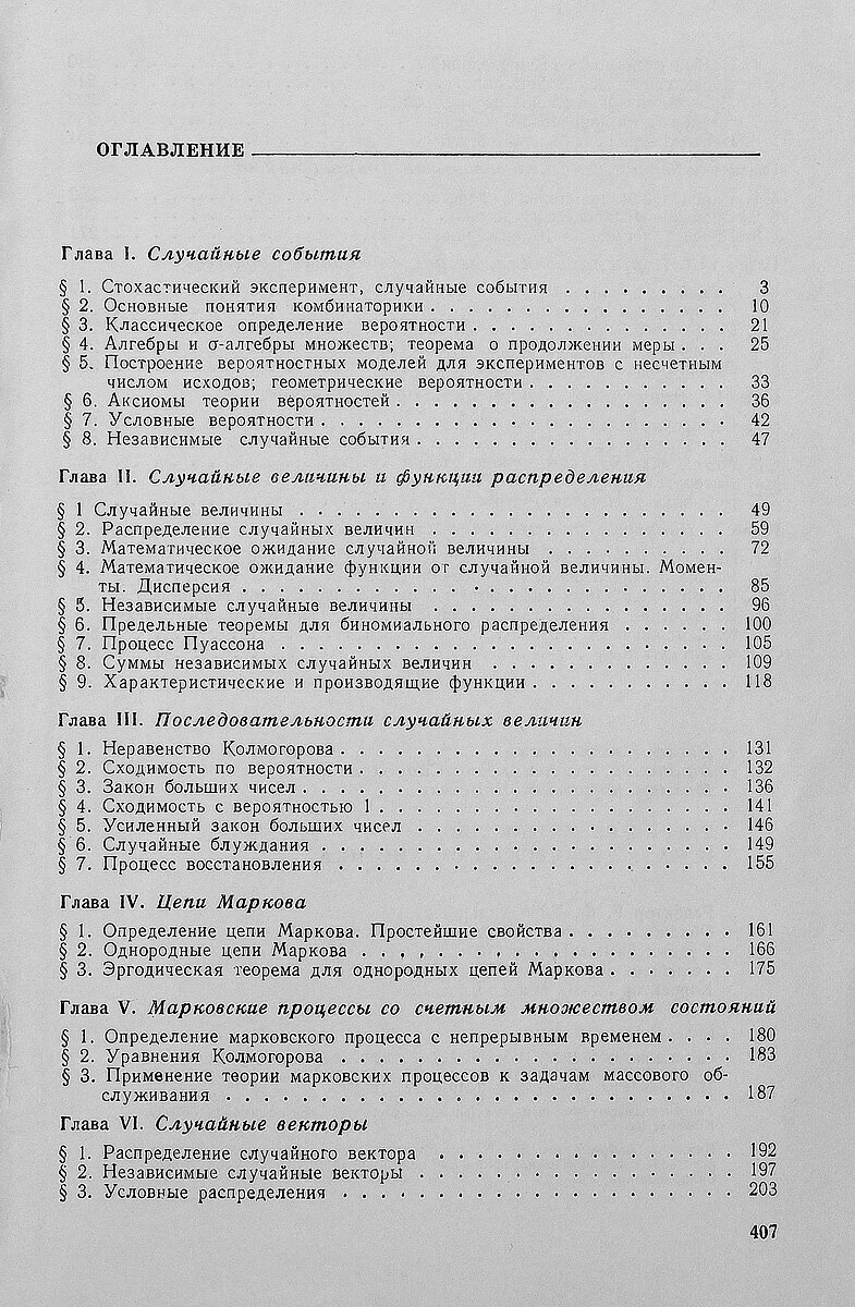 Теория вероятностей и математическая статистика 1979 г.