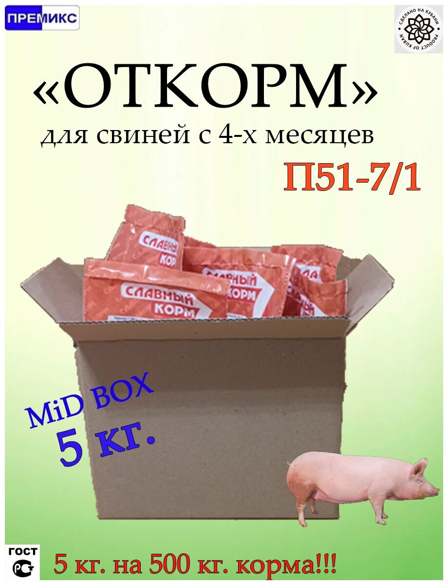 Витаминная добавка для свиней "откорм" 5кг. - фотография № 1