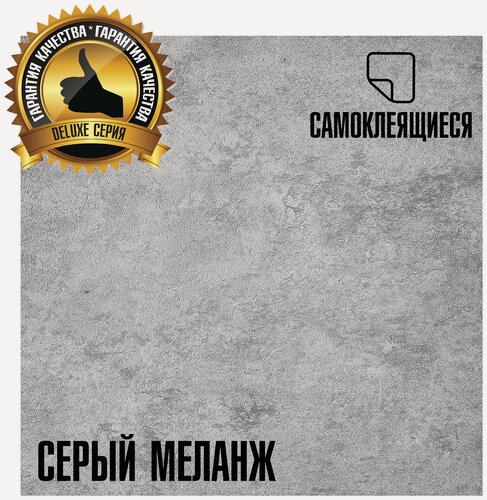 Изображение товара LVT Самоклеящаяся ПВХ плитка LAKO DECOR "Серый меланж" серии Делюкс, толщина 2мм, площадь 3,15м²
