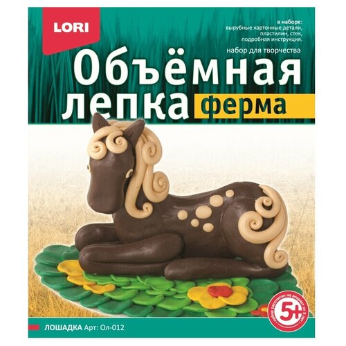 Масса для лепки LORI Объёмная лепка - Лошадка (Ол-012)