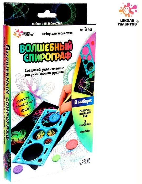 Школа талантов Набор для творчества «Волшебный спирограф», голографический фон