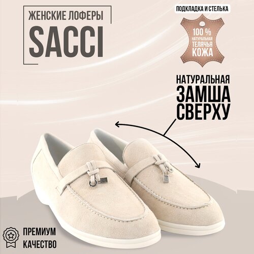 Лоферы  SACCI, размер 39, бежевый