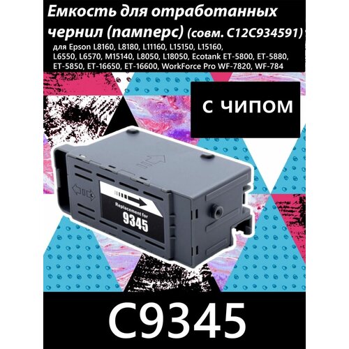 памперс для принтера epson wf c5690dwf совместимый емкость для отработанных чернил e 6710 c13t671000 абсорбер Памперс для epson