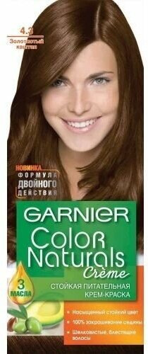 Краска для волос Garnier (Гарньер) Color Naturals Creme, тон 4.3 - Золотистый каштан х 1шт
