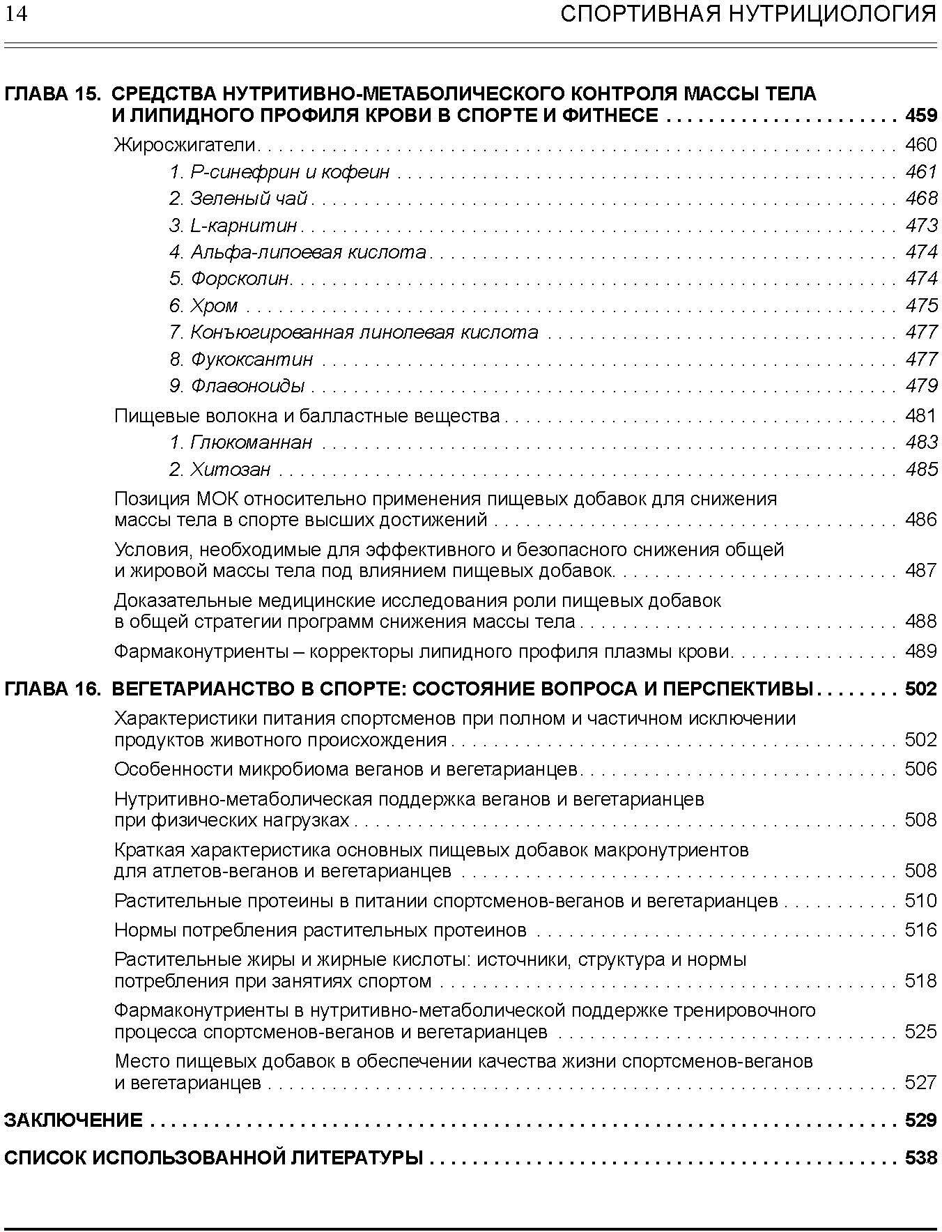 Спортивная нутрициология (Дмитриев Александр Владимирович; Гунина Лариса Михайловна) - фото №9