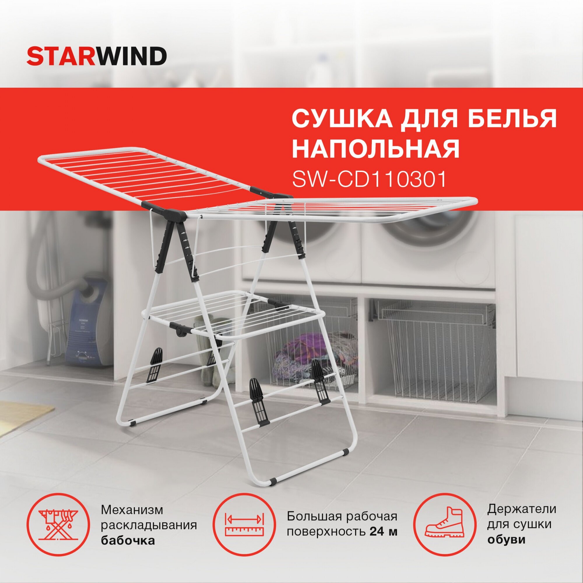 Сушилка для белья Starwind - фото №5